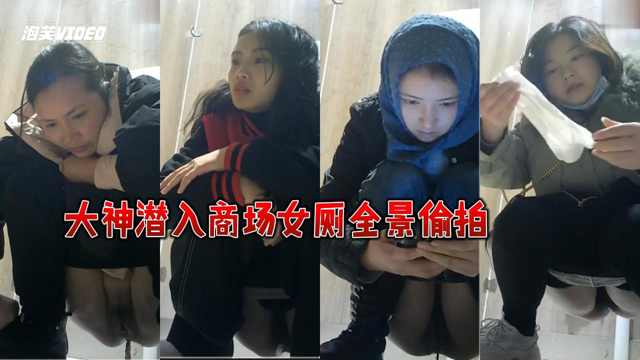 十二月最新流出大神潜入商场女厕全景偷拍高颜值网红脸的戴头巾美女来大姨妈了『360影视』