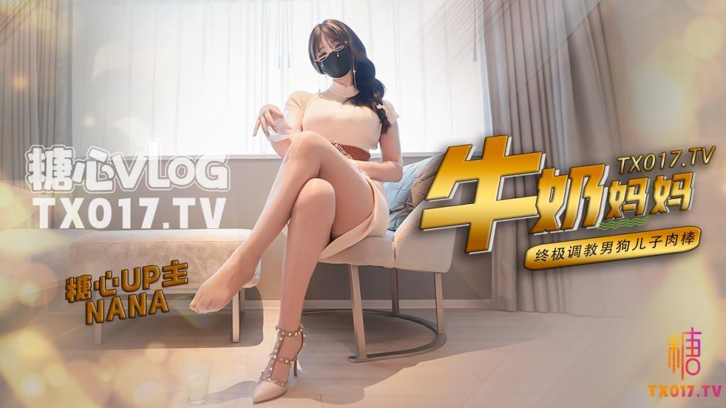 【淫语蜜臀】骚妈妈的终极调教 混合着牛奶后入蜜穴!