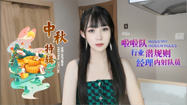 啦啦队行业潜规则经理内射队员-福利姬