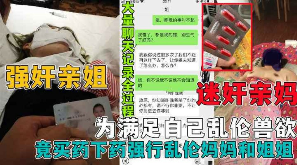 母女双飞乱伦大神为满足自己乱伦兽欲竟买药下药强行