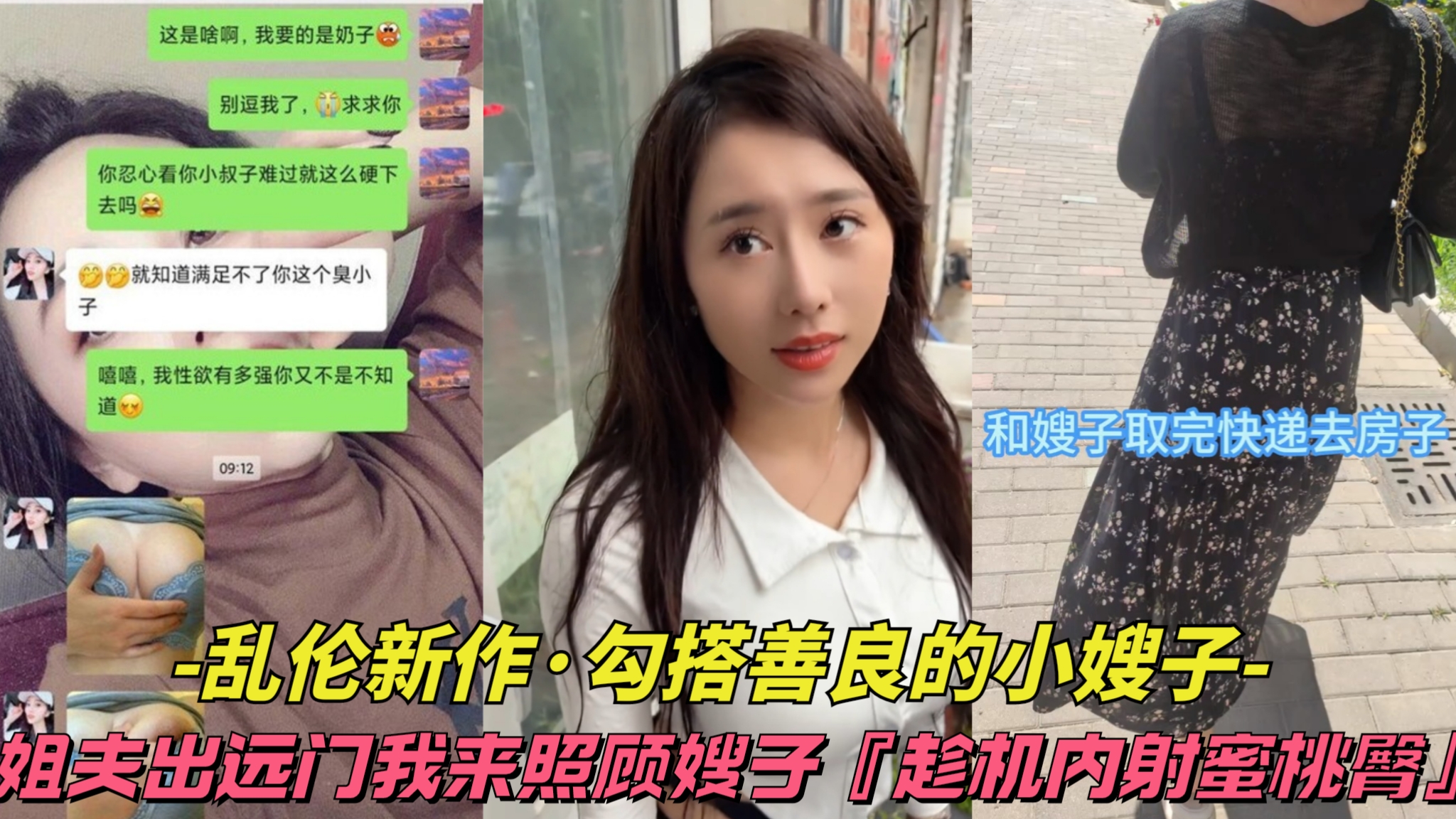 【乱伦新作-勾搭善良的小嫂子】姐夫出远门我来照顾嫂子，趁机内射蜜桃臀-精品力荐