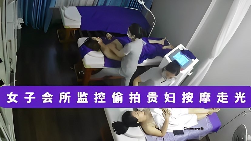 女子会所内摄像头偷拍少妇们按摩走光『360影视』