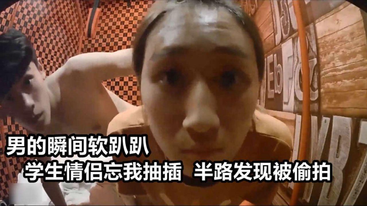 学生情侣忘我啪啪_半路发现被偷拍_男的瞬间软趴趴！